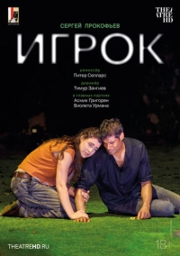 Зальцбург: Игрок (2024)