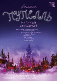 TheatreHD: Пупелль из города дымоходов (2023)