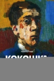 Арт-лекторий: Кокошка: Жизнь для искусства (2017)
