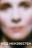 Код: Неизвестен (2000)
